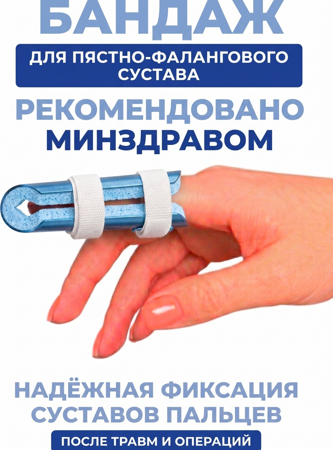 Ортез на палец fingerblue