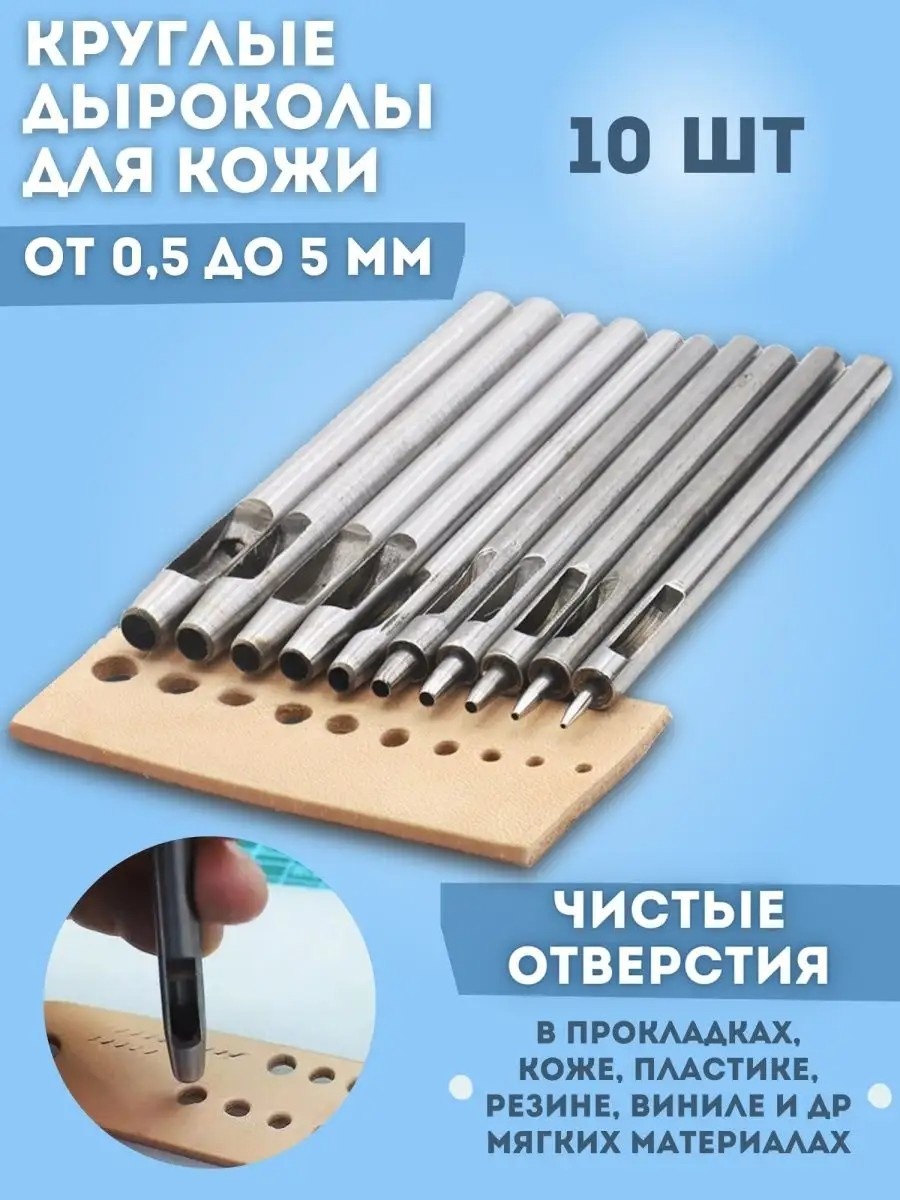 Пробойник Ручной 167110579 10 шт.