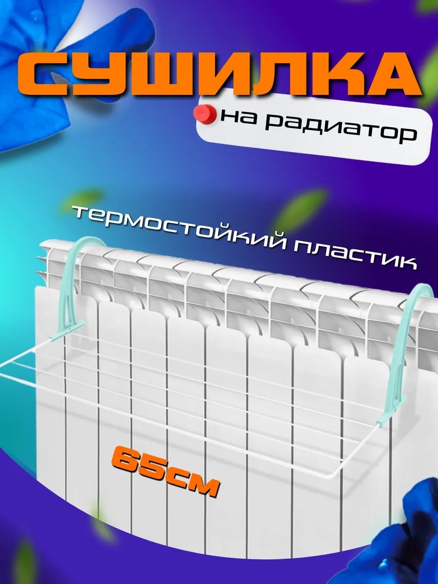 Сушилка навесная 34x65x16.5 см, кол-во уровней: 34, сталь