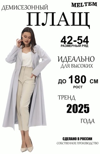 Тренчкот коралловый