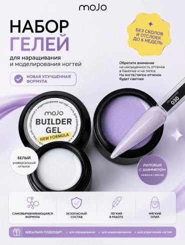 Mojo гель 02/3 Молочный/бледно сиреневый с мелким шимером 30 мл