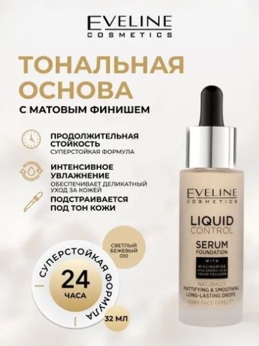 Eveline Cosmetics Тональная основа Liquid Control HD тональный крем 010 Light Beige 32 мл