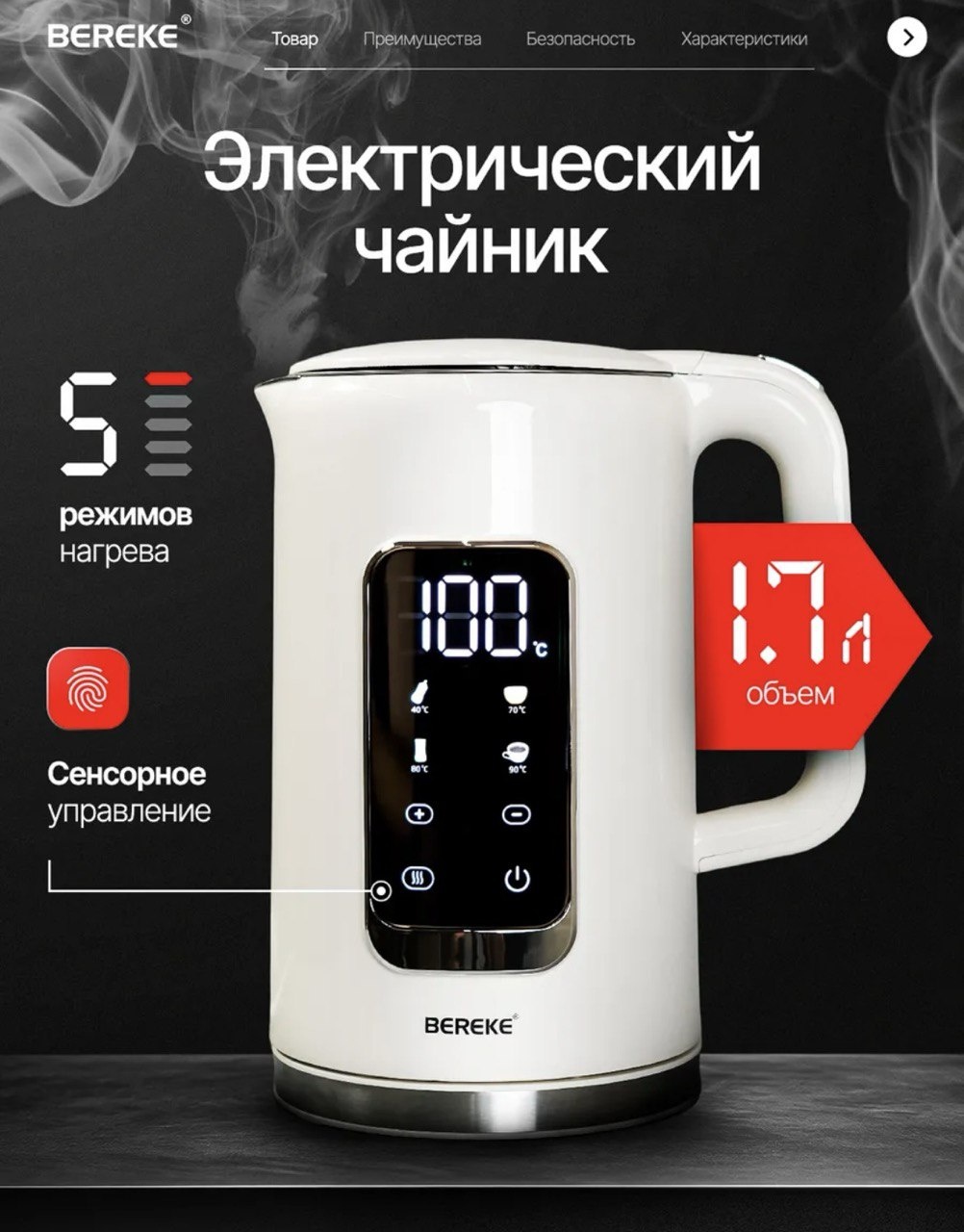 Электрочайник BEREKE 215 белый сенсорный