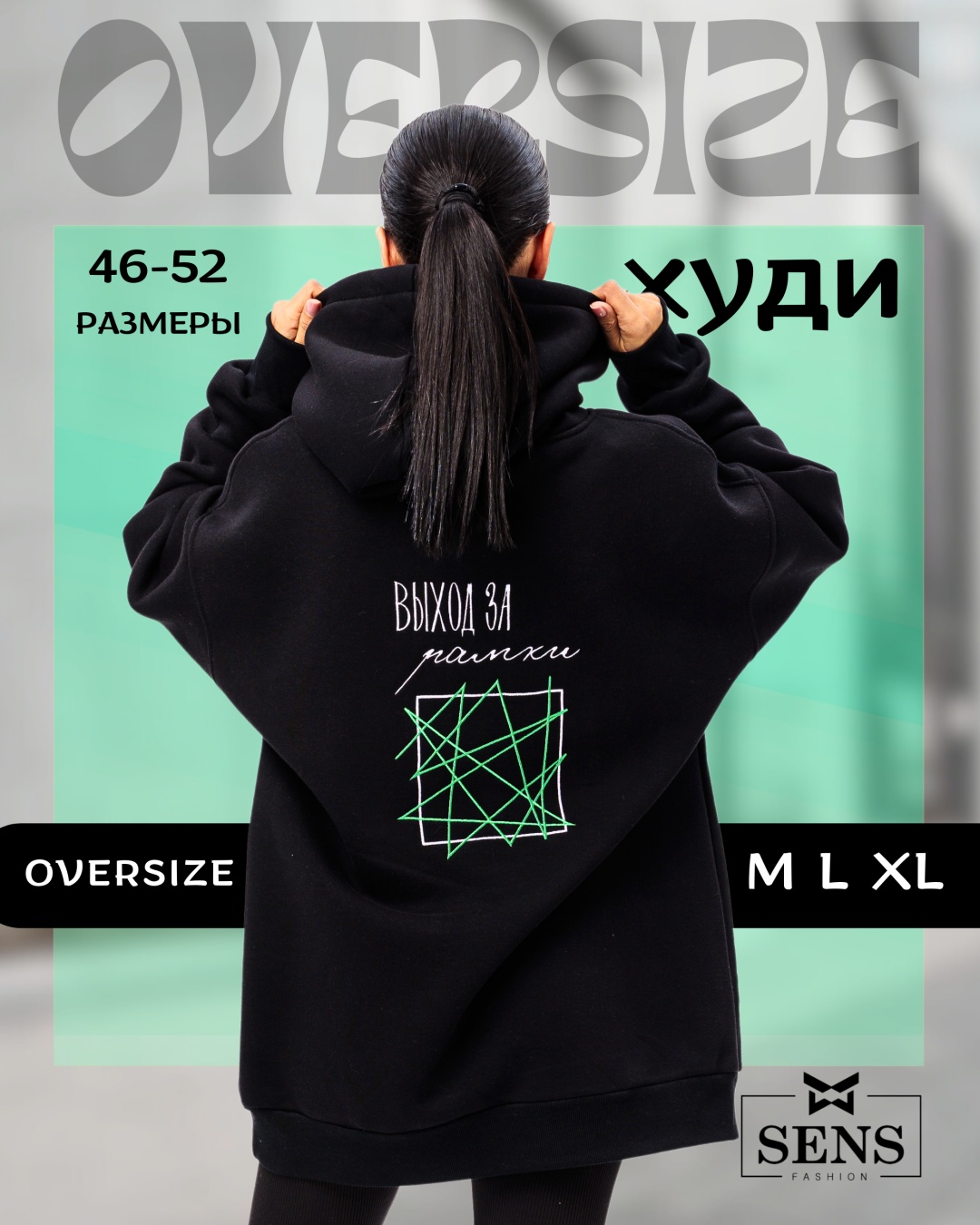 Худи Sens Fashion вышивка черный, зеленый