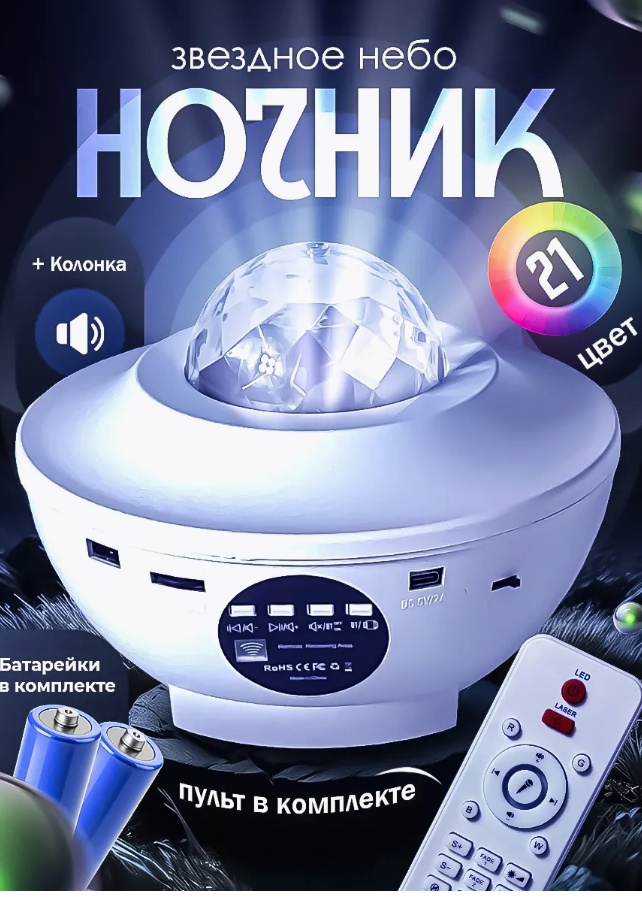 Ночник детский настольный 023446839, разноцветный