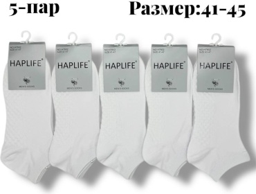 Носки HAPLIFE 5 пар белый 40-44