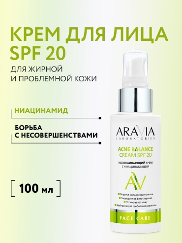 ARAVIA крем солнцезащитный успокаивающий для жирной и проблемной кожи с пантенолом и ниацинамидом от акне и фотостарения Acne Balance Cream SPF 20 для лица, для зоны декольте 100 мл