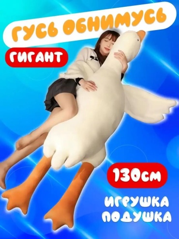 Мягкая игрушка JnXFR2dlM_cncHcXQh, 130 см