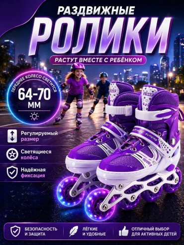PowerMax раздвижные ролики RS-858 фиолетовый L