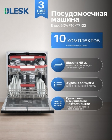 Blesk BXWP10-7712S стальной