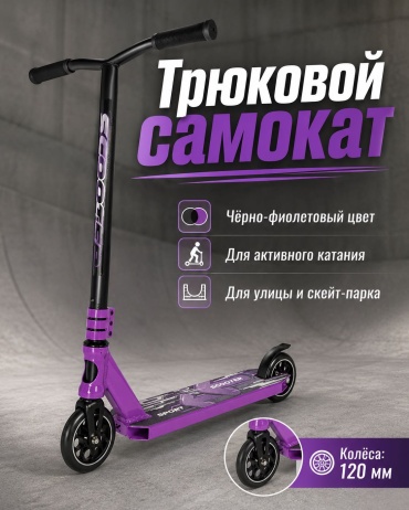Самокат Domly D07 Фиолетовый фиолетовый-черный