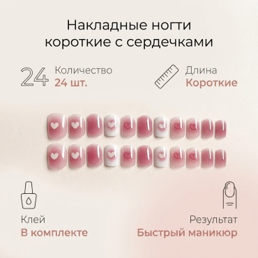 Накладные ногти короткие с клеем и дизайном 24 шт