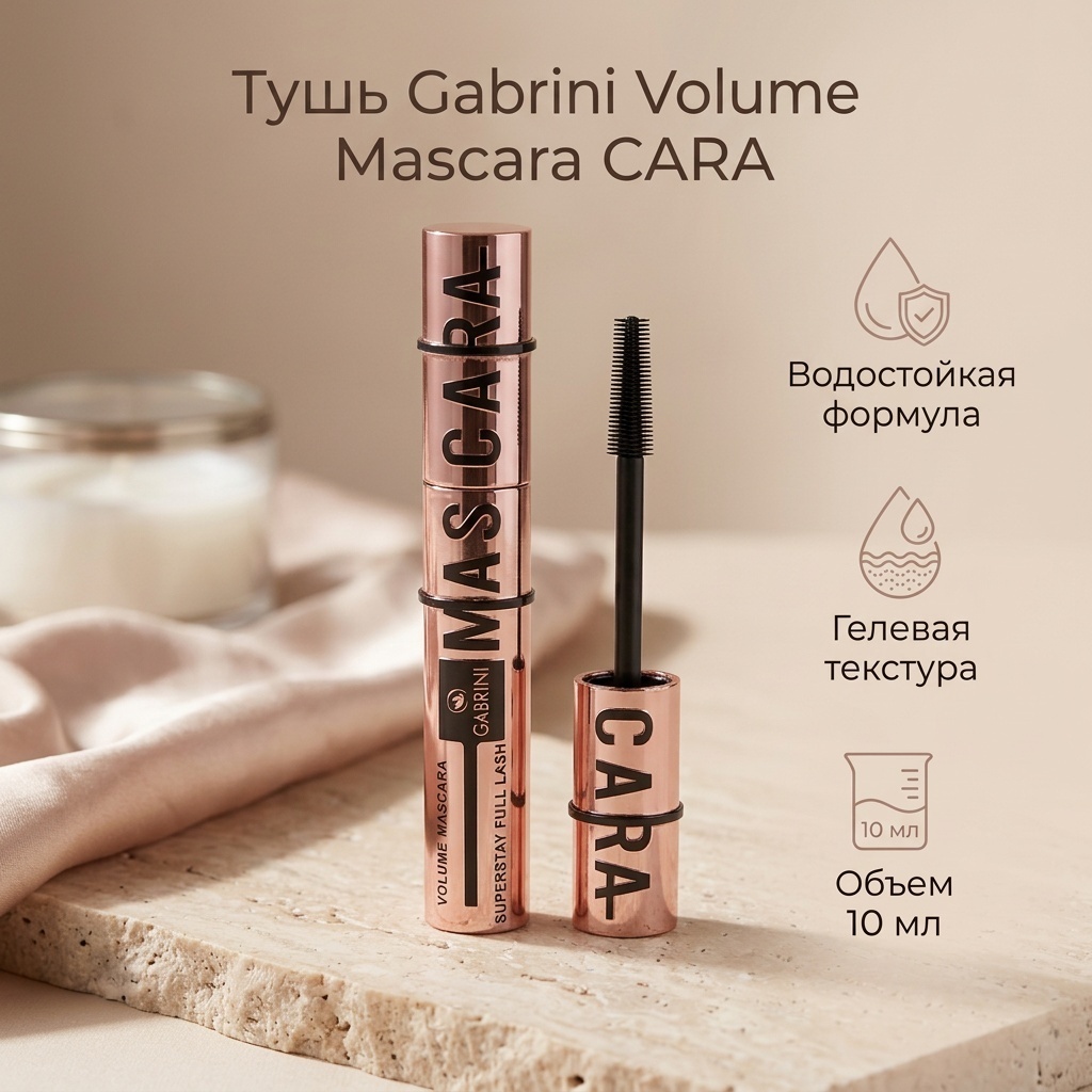 Gabrini тушь Volume Mascara Occhi 10 мл