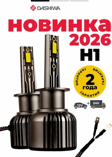 712037611195 светодиодная H1, 2 шт