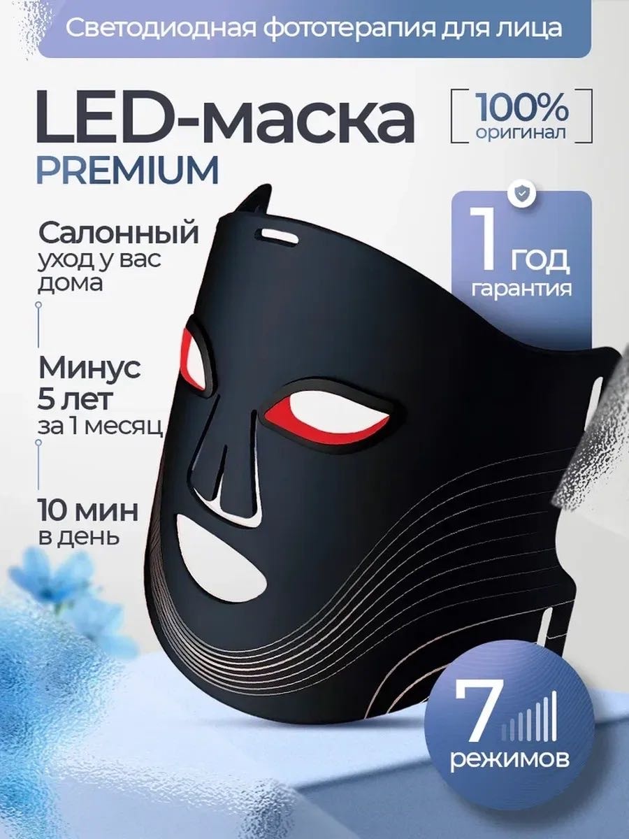 Zentaro аппарат светодиодной LED терапии, светодиодная маска для лица