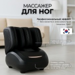 Массажер Arbeee M21 PRO напольный 3D-массаж, воздушно-компрессионный, разминающий, разогревающий, роликовый