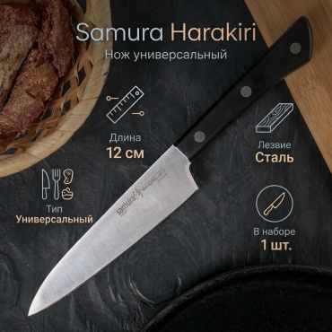 Нож универсальный Samura, лезвие: сталь 1 шт