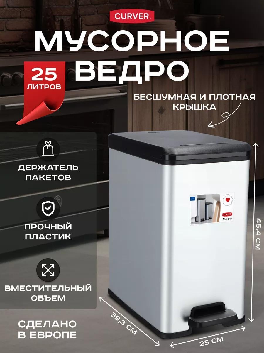 Мусорное ведро Curver с крышкой 59424572 25 л