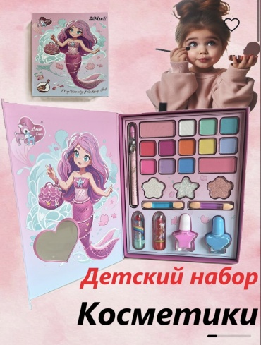 IGOODCO Детский набор косметики русалка IGOODCO набор 3+