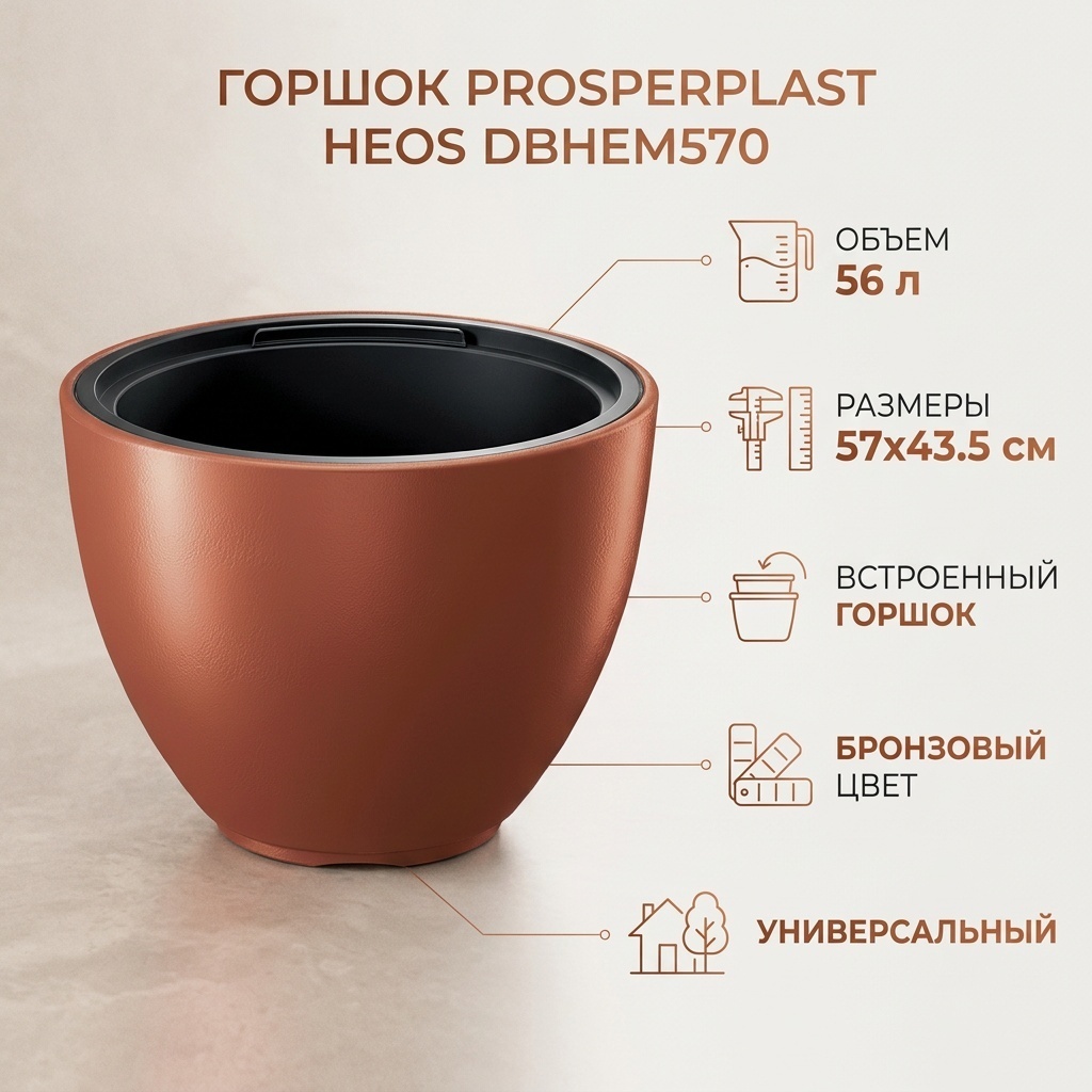 Горшок для дома, для улицы, для балкона Prosperplast 56 л, пластик