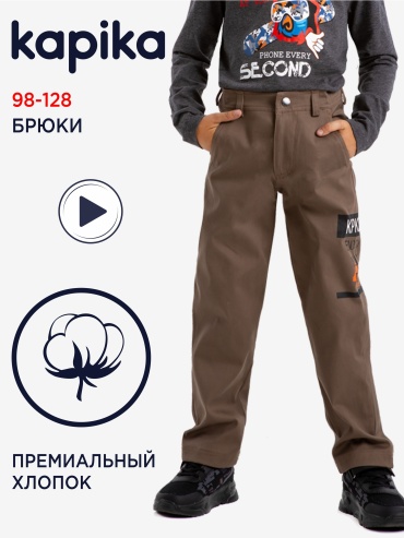 Повседневные брюки Kapika бежевый