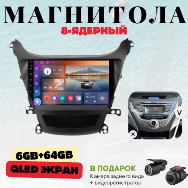 DVR Hyundai Elantra 2012-2013 6GB+64GB/WIFI/8CORE/8 ядерный в штатное место Lexus