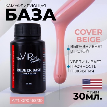 The Virgin Beauty базовое покрытие GP0468 Cover Beige Base камуфлирующее, глянцевое 30 мл