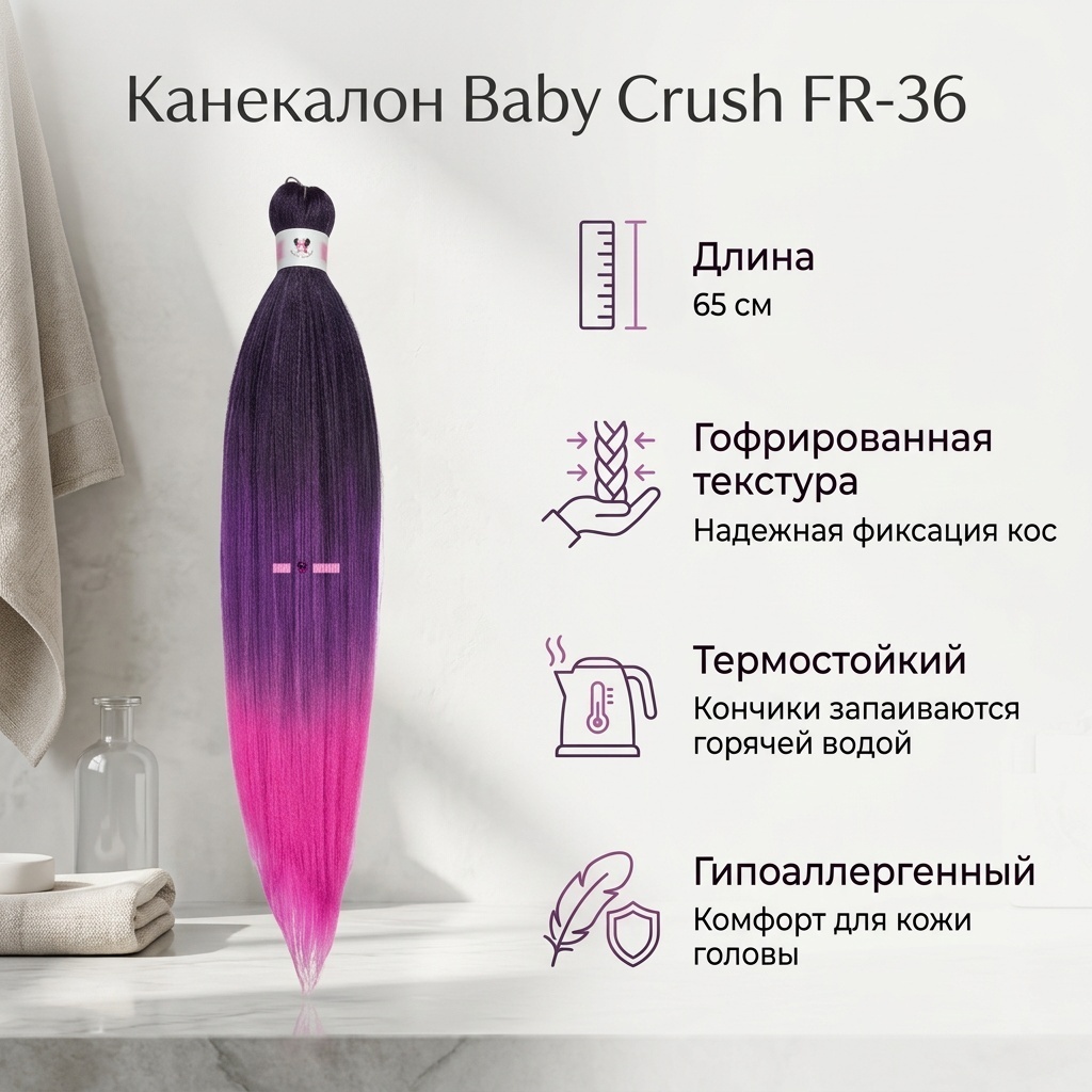 Baby Crush канекалон гофрированный фиолетовый женский