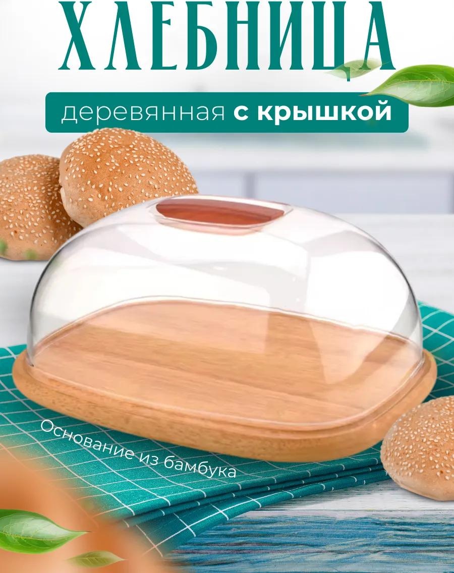 Хлебница 497173733, пластик
