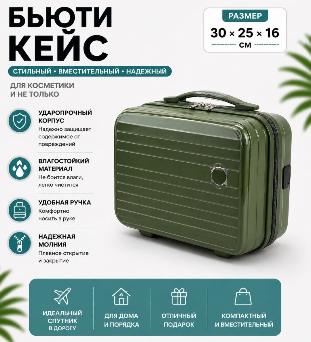 Чемодан SANDYK 097# полипропилен 10 л изумрудный