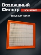 Briss воздушный фильтр BFA-26679479