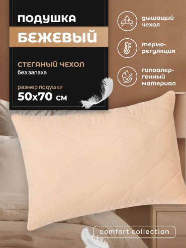 Подушка-валик 50x70 см, силикон