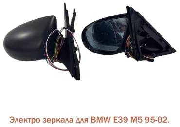 Зеркало в сборе Tiger M5-TH6-015E39 левое/правое для BMW 5-Series 523 1995-2002