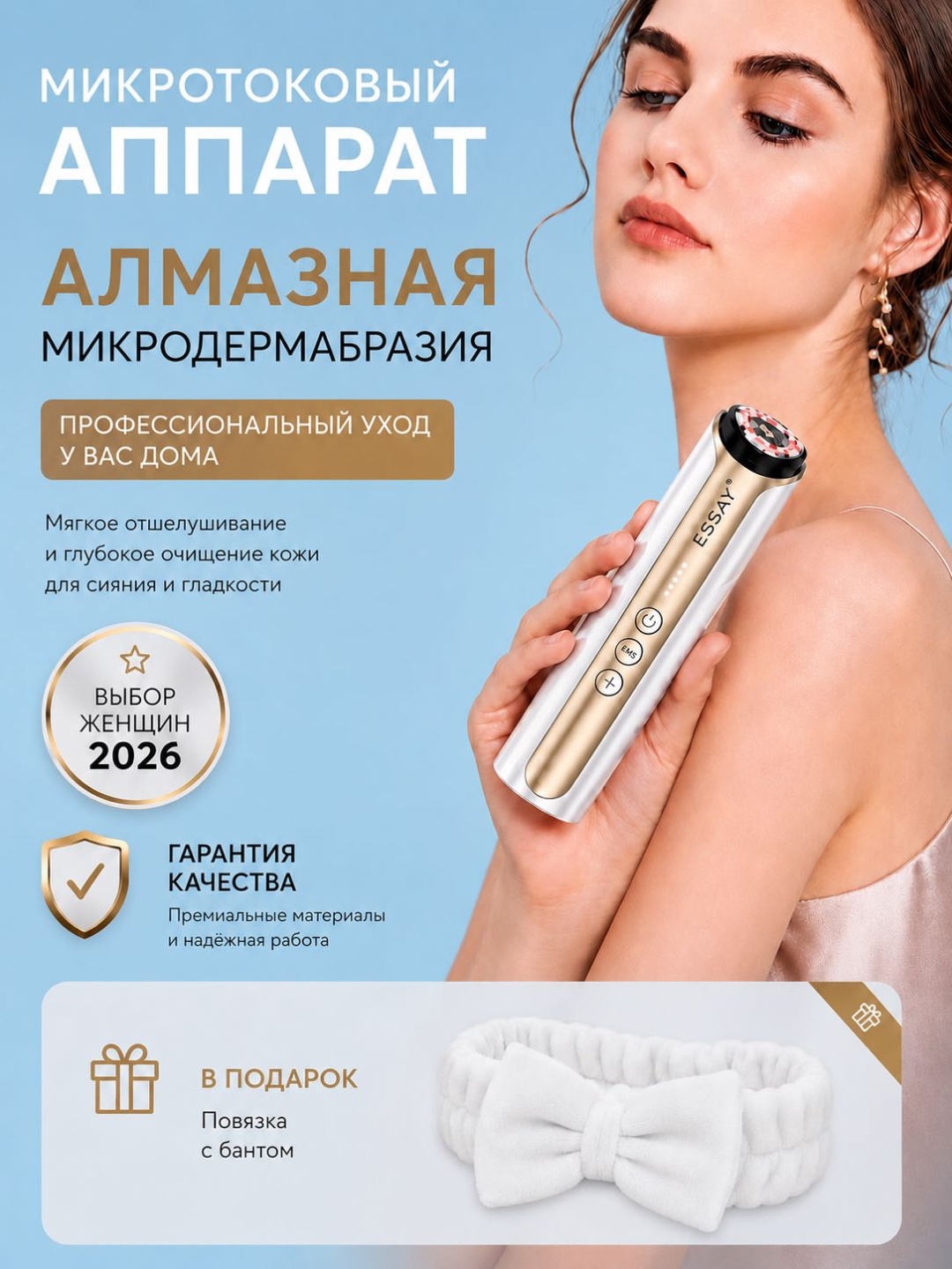 Essay алмазная микродермабразия