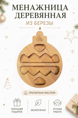 MARKA РСУ менажница Зимний березовый уют Елочная игрушка «Ледяной узор» фигурная 1 шт