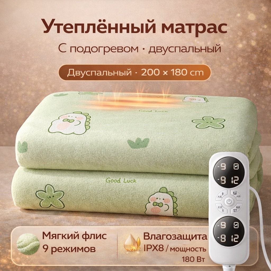 Электроодеяло DRT-XKL-1820 180 Вт, кол-во режимов: 9 шт, 180x200 см, зеленый
