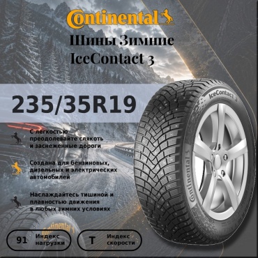 Continental IceContact 3 235/35 R19 91 T с шипами