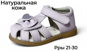 Сандалии Pafi сиреневый