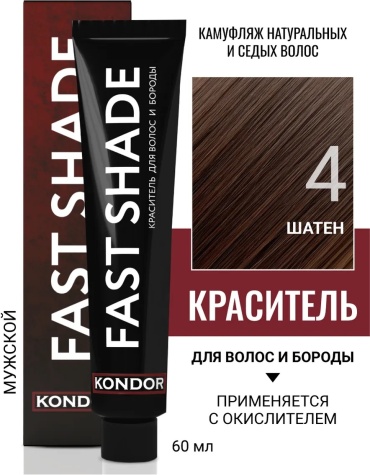 Kondor Fast Shade 4 шатен крем-краска 60 мл