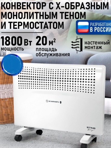 Конвектор STINGRAY ST-CH1020В белый