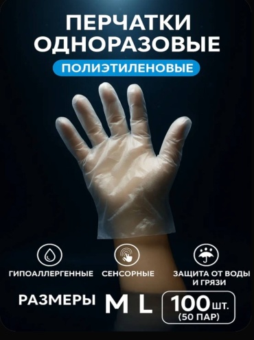 Перчатки 30434469_445424488 прозрачный 100 шт
