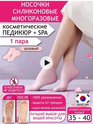 Носочки Универсальный 1 шт