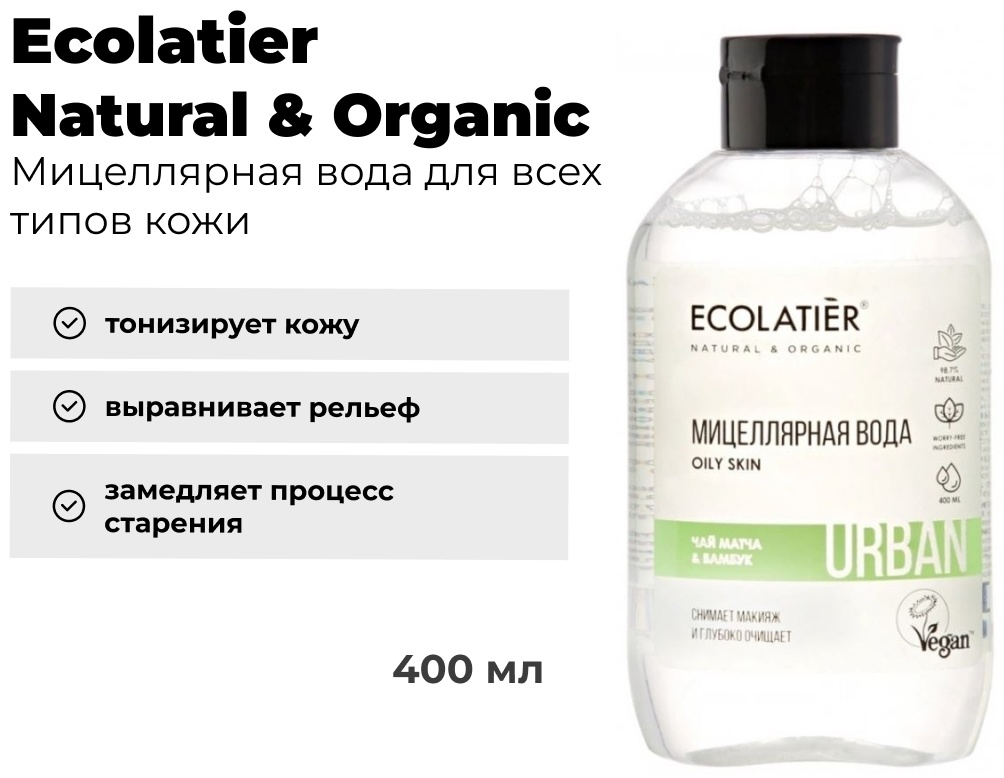 Ecolatier Urban Чай матча и бамбук мицеллярная вода 400 мл