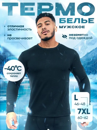 Комплект черный