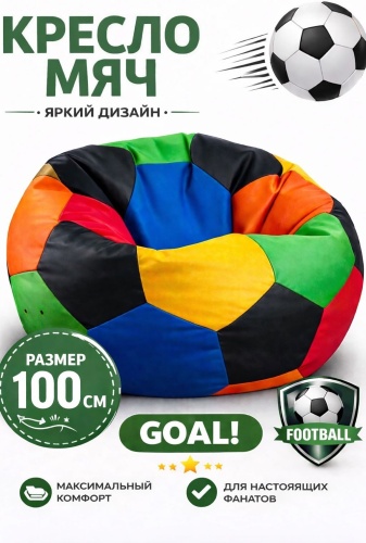 Кресло-мешок KresloComfort Футбольный мяч , чехол искусственная кожа, мультиколор