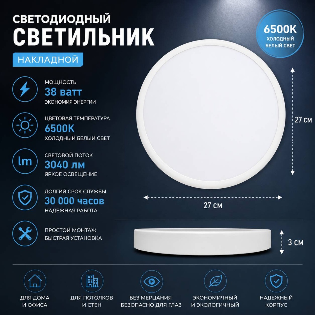 Светильник настенно-потолочный HISTEP LED 38 Вт белый
