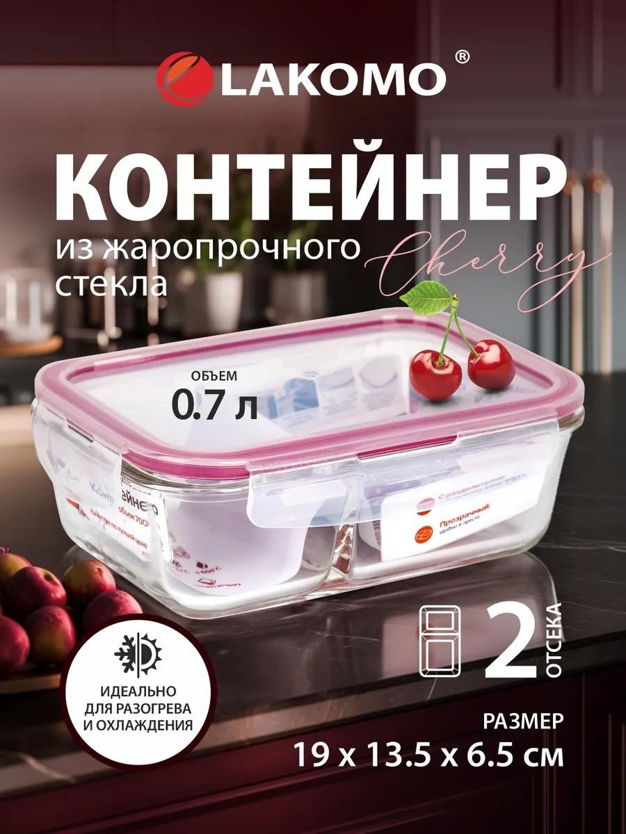 Набор контейнеров 1283-LJ 1 шт, жаропрочное стекло