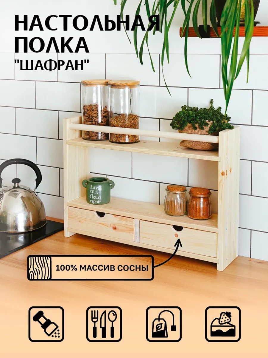 Полка кухонная 54x13 см дерево, 1 шт