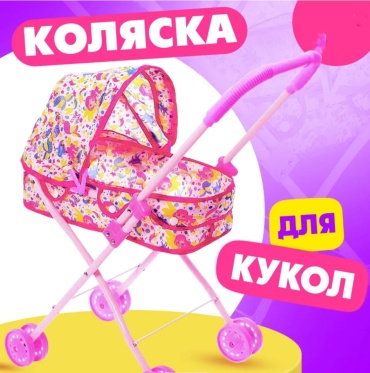 Коляска мультиколор