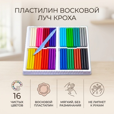 Пластилин 16цв. 240гр. Луч Кроха 28с1646-08 восковой